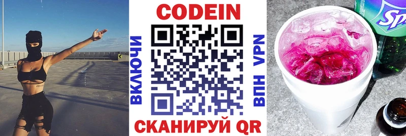 Codein напиток Lean (лин) Курчалой